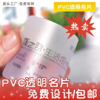 pvc卡片定制名片订制印刷pvc磨砂名片制作打印塑料pvc透明名片
