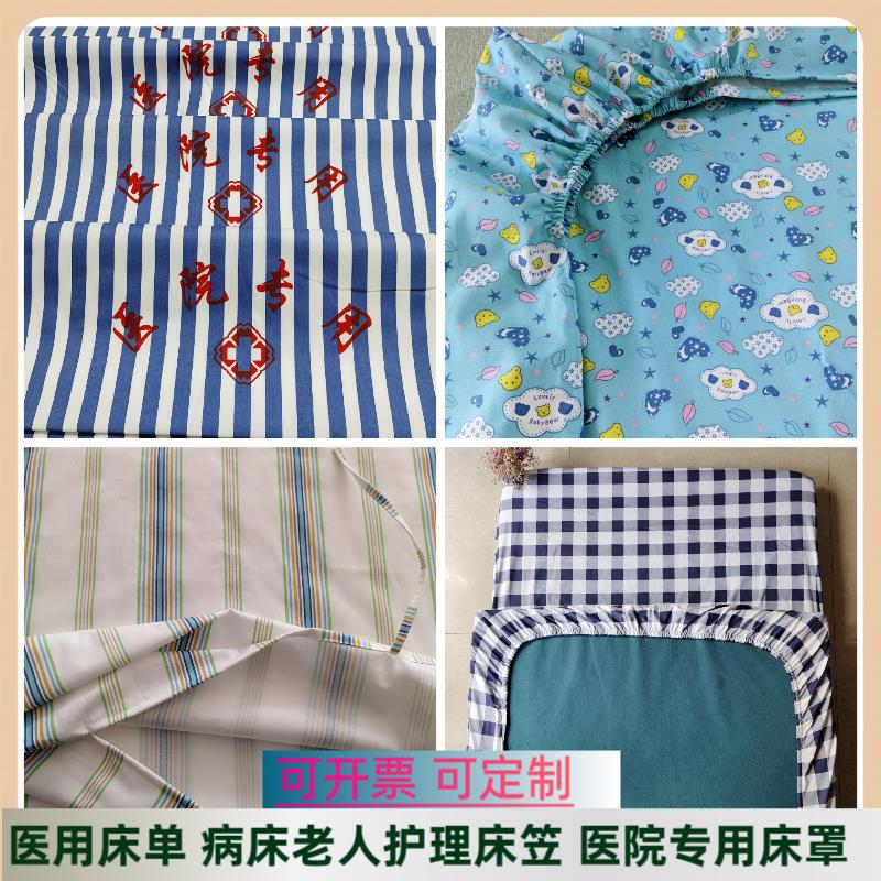 hospital bed sheet medical bed cover medical examination bed cover elderly care air cushion bed protective cover clinic pillowcase