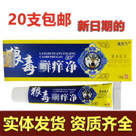 狼毒癣痒净乳膏15g芙天下牌狼毒癣痒净外用软膏新货支持一件代发