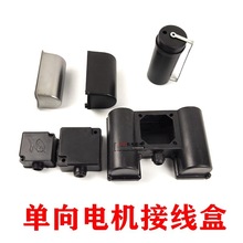 单相电机电容盒塑料接线盒半边盒220电容盒支架双电容盒单相电机
