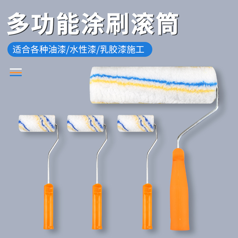 墙漆滚筒刷刷墙小滚刷乳胶漆滚刷无死角滚4-9寸涂料长毛油漆滚筒