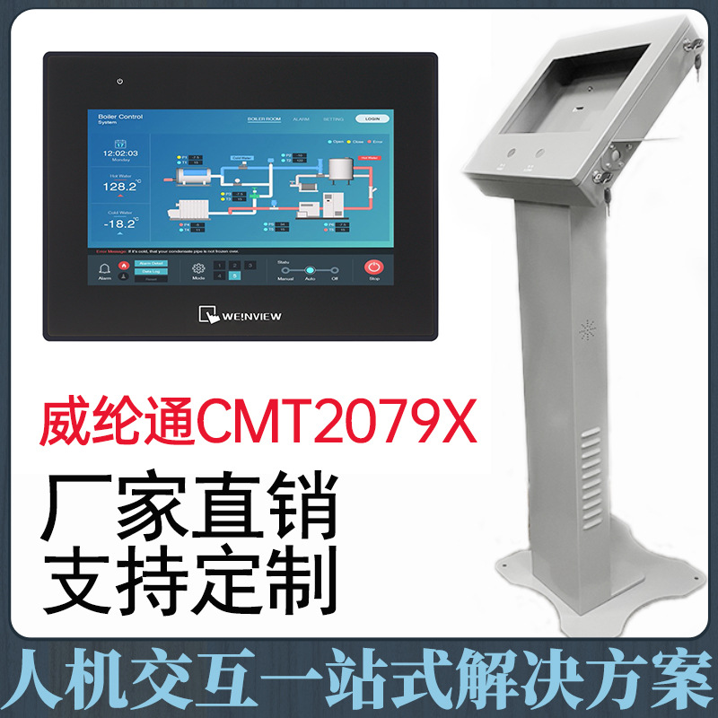 威纶通触摸屏cMT2079X人机交互界面琴式电机控制柜成套斜面操作台