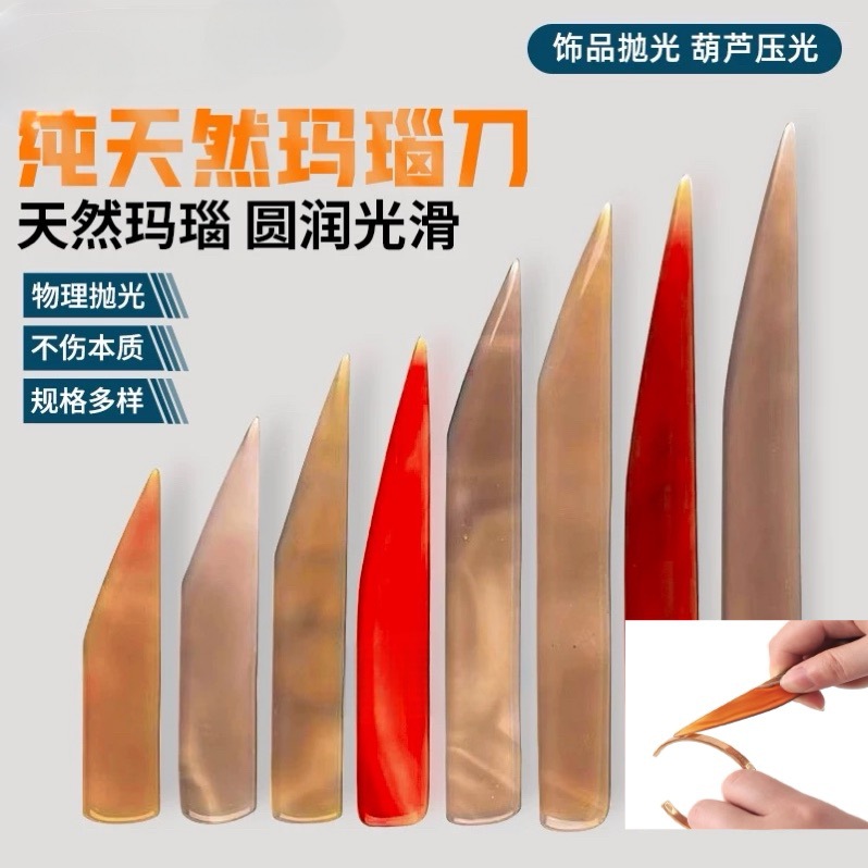 红色玛瑙刀 首饰器材 打金工具 首饰设备 打磨抛光工具