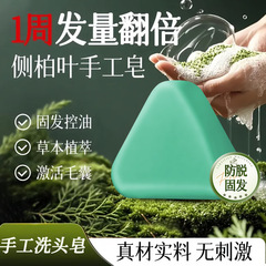 沿美博士侧柏叶乌斯曼养发固发皂滋养发防断发清爽洁净蓬松控油皂