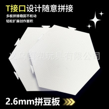 融合拼豆模板2.6mm拼豆白色大六边拼拼豆豆耐高温异形板厂家直销