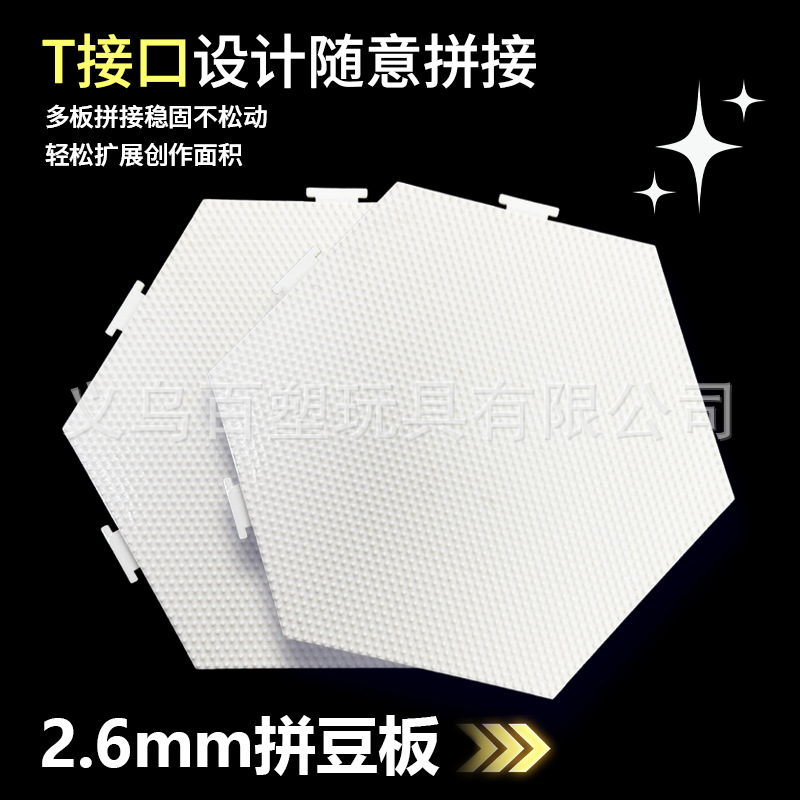 融合拼豆模板2.6mm拼豆白色大六边拼拼豆豆耐高温异形板厂家直销