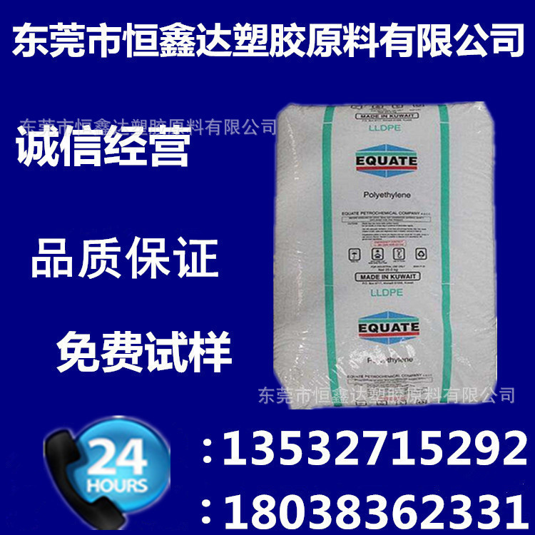LLDPE 科威特EQUATE EFDC-7050高拉伸高韧性薄膜食品级低密度塑料