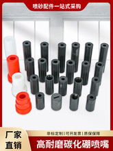 新款喷砂机配件碳化硼喷嘴钨钢喷砂嘴碳化硅枪嘴质量包邮