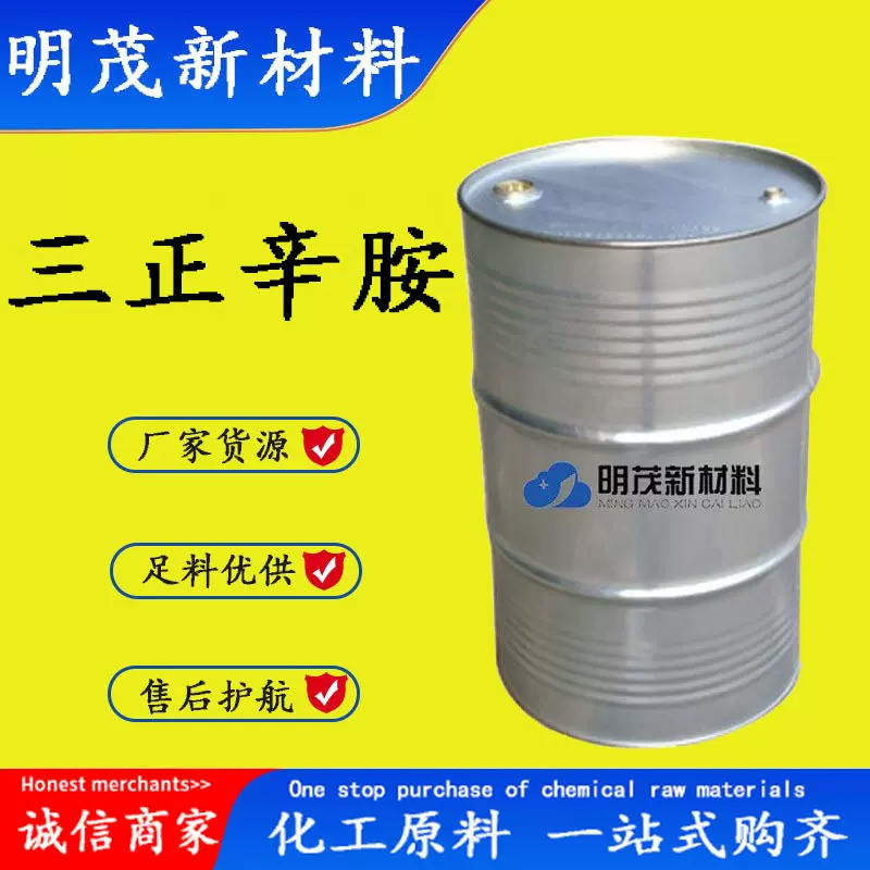 三正辛胺 N235表面活性剂1116-76-3萃取剂三异辛胺工业级 三辛胺