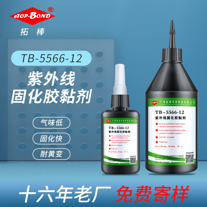 厂家直销免费寄样 紫外线固化无影胶 玻璃金属粘接uv胶 PVC粘接