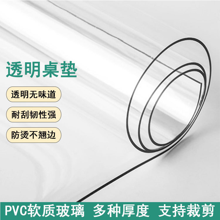 桌面软玻璃PVC桌布防水防烫防油免洗塑料透明水晶板工业卷材