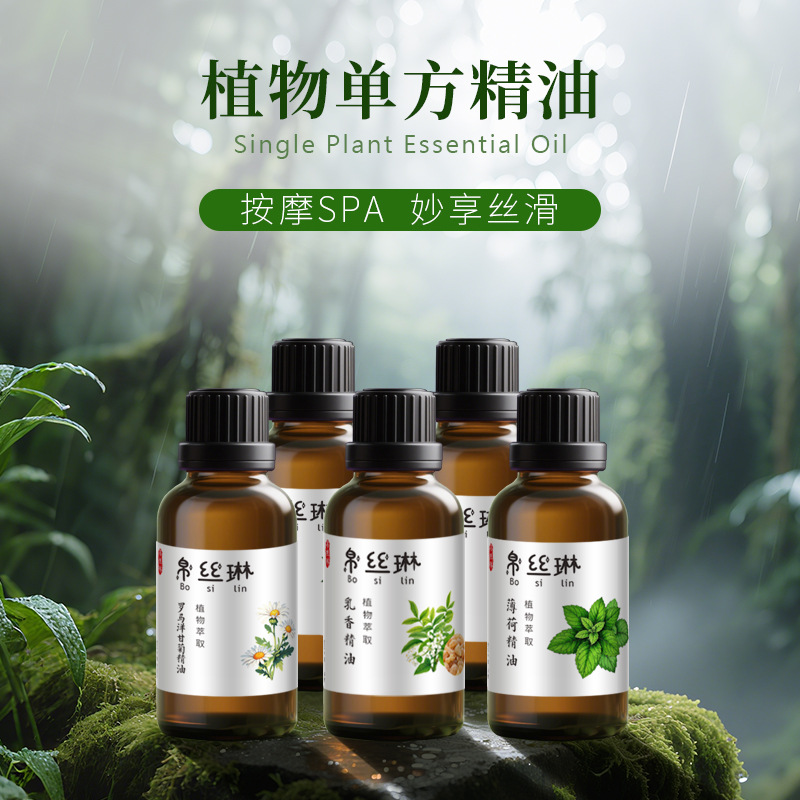 100ml单方精油基础油天然纯精油植物萃取香薰扩香按摩美容原料批