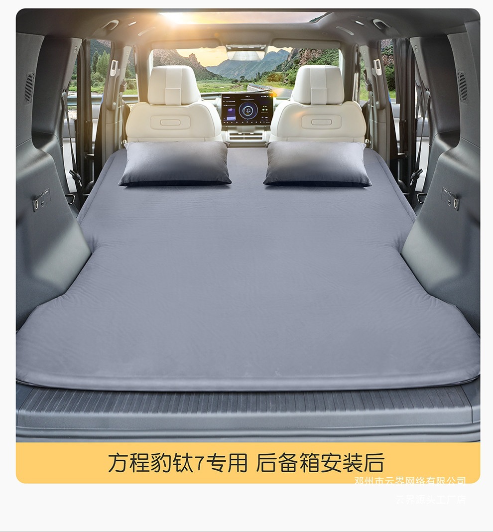 Cloud Realm Is Suitable for Fang Cheng Bao Titanium 7 Car Inflatable Mattress, Camping Trunk Sleeping Pad, and Car-Mounted Self-Driving Travel