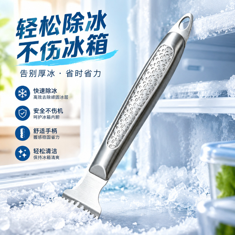 Household stainless steel refrigerator defrosting scraper, thickened and safe for use in freezers and refrigerators, for defrosting and cleaning