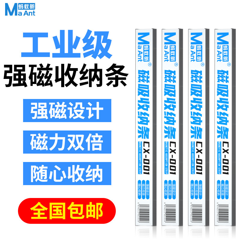 蚂蚁昕强磁工具条架 磁条石五金手机维修工具整理多功能收纳