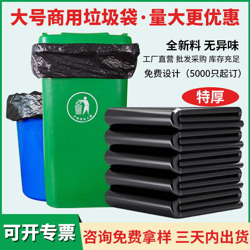 Large Garbage Bag, Large Thickened Extra Large Black Hotel Property Extra Large Plastic Bag Disposable Flat Mouth Commercial Wholesale Large Garbage Bag, Large Thickened Extra Large Black Hotel Property Extra Large Plastic Bag Disposable Flat Mouth Commercial Wholesale