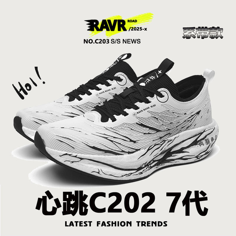 C202G9心跳马拉松专业2025新款格桑花跑鞋男女跑步儿童男童运动鞋|undefined