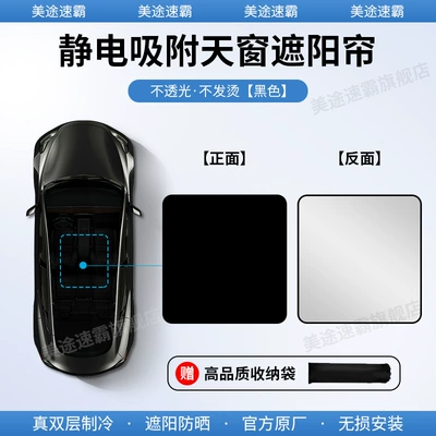 Car curtains — Lion 07Ev Sunroof Sunshade Curtain - seal-25-skylight-silicone-electrostatic-adsorption-type-split-type-black