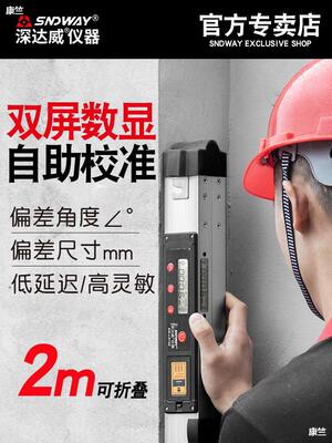 深達威鋁合金2米靠尺高精度折疊水平尺電子測量垂直儀工程檢測尺
