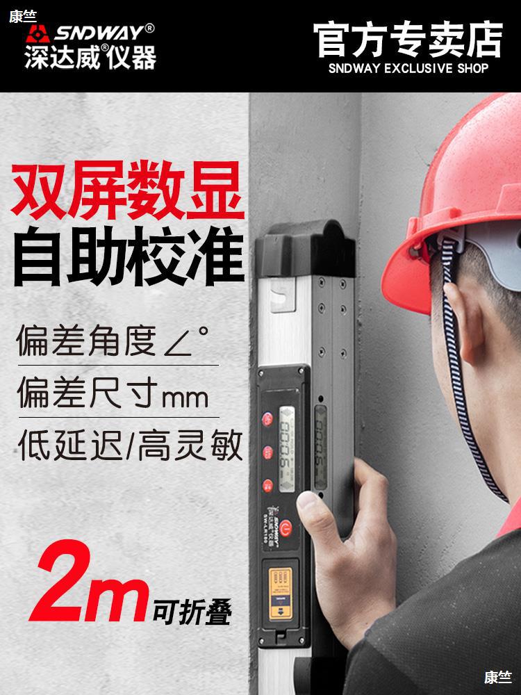 深達威鋁合金2米靠尺高精度折疊水平尺電子測量垂直儀工程檢測尺