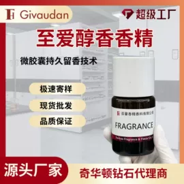 日用香精;合成香料;食用香精