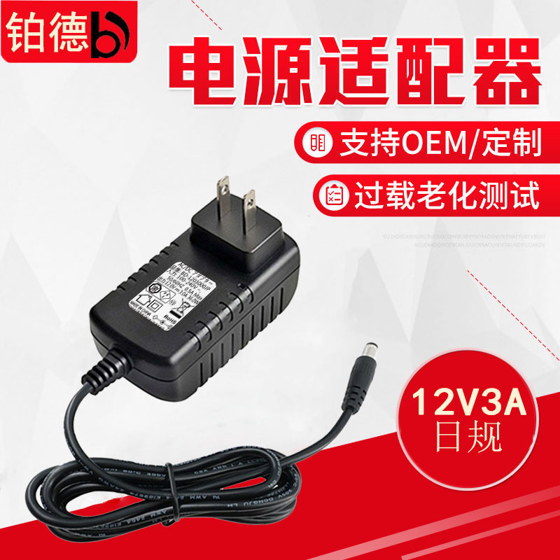 厂家直销12V3A日规电源适配器 过UL FCC认证电源  DOE VI六级