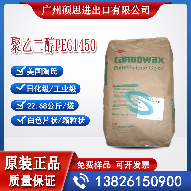 美国陶氏聚乙二醇PEG1450厂家直销质量保证22.68kg