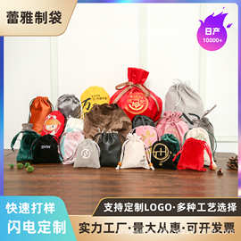 天鹅绒布包装袋丝绒珠宝首饰文玩收纳袋束口袋酒袋可定 制印logo