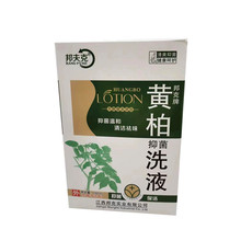 批发邦夫克 洗液 邦克牌黄柏洗液 280ml/瓶 清洁 护理 量大私聊