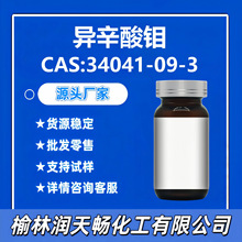 ��������34041-09-3Դͷ�������ƹ�Ӧ֧������