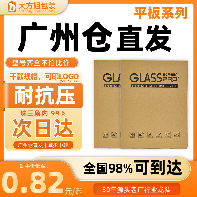 Flat Tempered Film Packaging Box, Kraft Paper Flat Hard Box, Mini Pad Film Gift Box, Car Navigation Film Packaging Flat Tempered Film Packaging Box, Kraft Paper Flat Hard Box, Mini Pad Film Gift Box, Car Navigation Film Packaging