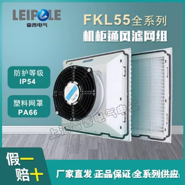雷普FK9922.230机柜散热风扇FK9922.230-120NO过滤网FK9922.024
