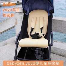 批发babyzen yoyo vovo babysing婴儿童伞车冰丝凉席宝宝yuyu推车