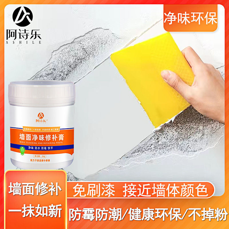 阿诗乐防水修补膏墙面修补膏家用内墙防水防霉白色腻子膏直播代发