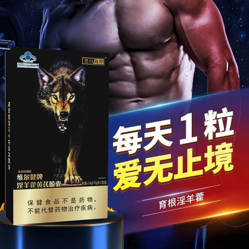 Spot Epimedium and Wolfberry Capsules Men's Health Products Tonic Men's Relieve Physical Fatigue One Piece Wholesale