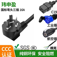 16A���~���^����������β�Դ��C19Ʒ��β���ղ��^���I���^�Դ��