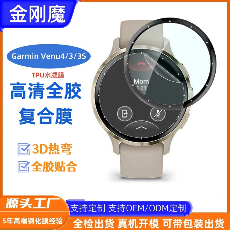 Suitable for Garmin Venu4 Watch Film, Garmin Venu3S Full Glue Pmma Heat-Bent Full Glue Watch Protective Film Suitable for Garmin Venu4 Watch Film, Garmin Venu3S Full Glue Pmma Heat-Bent Full Glue Watch Protective Film