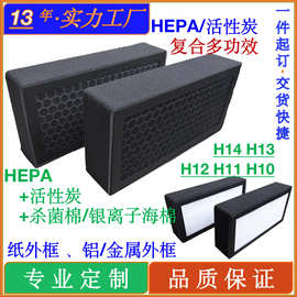 工厂定制活性碳HEPA杀菌多层过滤网HEPA活性炭复合过滤网