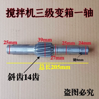 Concrete mixer three-stage gearbox reducer parts, including the mixing drum, cast iron gears, and gear shafts (Power take-off) - three-speed-gearbox-one-shaft-14-teeth