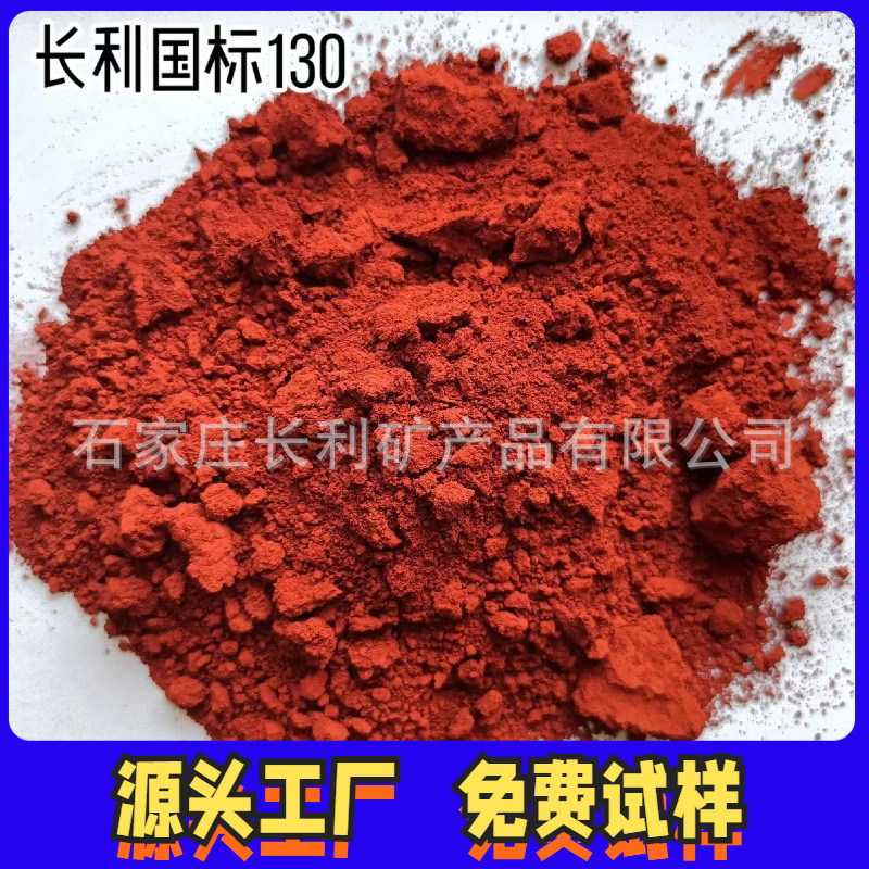 氧化铁红颜料水泥制品彩砖瓦调色用氧化铁颜料油漆塑料用红色色粉