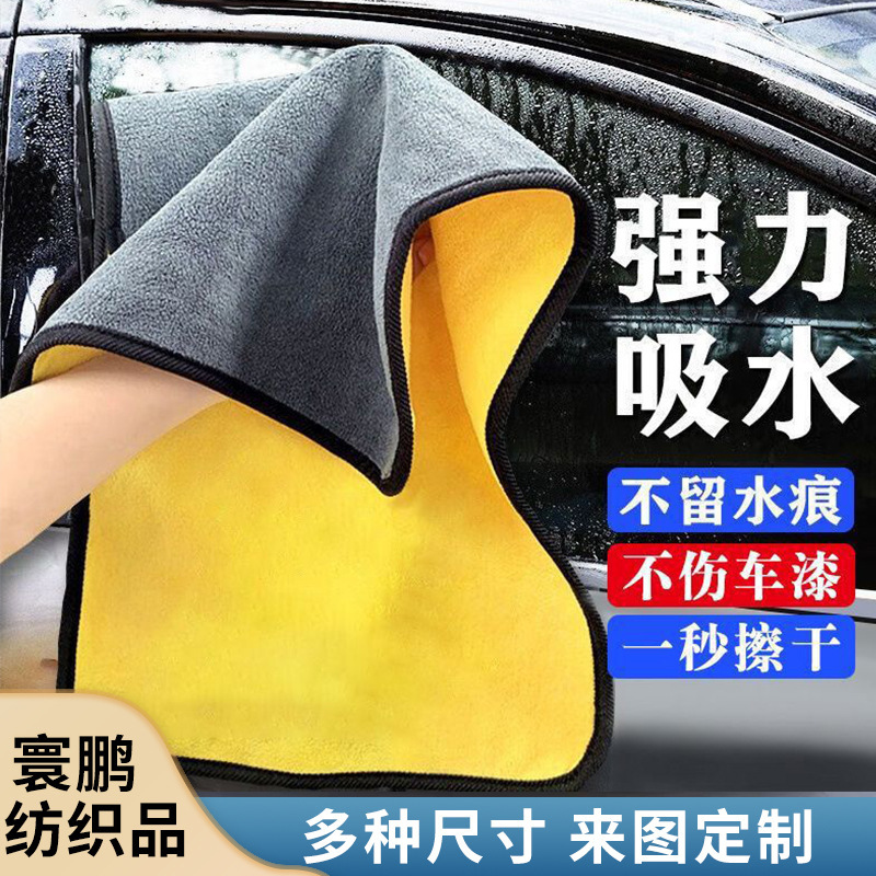 Cross-Border Wholesale Car Wash Towels, Car Absorbent Towels with Logo Printing, No Trace Left Behind, High-Density Coral Fleece Car Wipes Cross-Border Wholesale Car Wash Towels, Car Absorbent Towels with Logo Printing, No Trace Left Behind, High-Density Coral Fleece Car Wipes