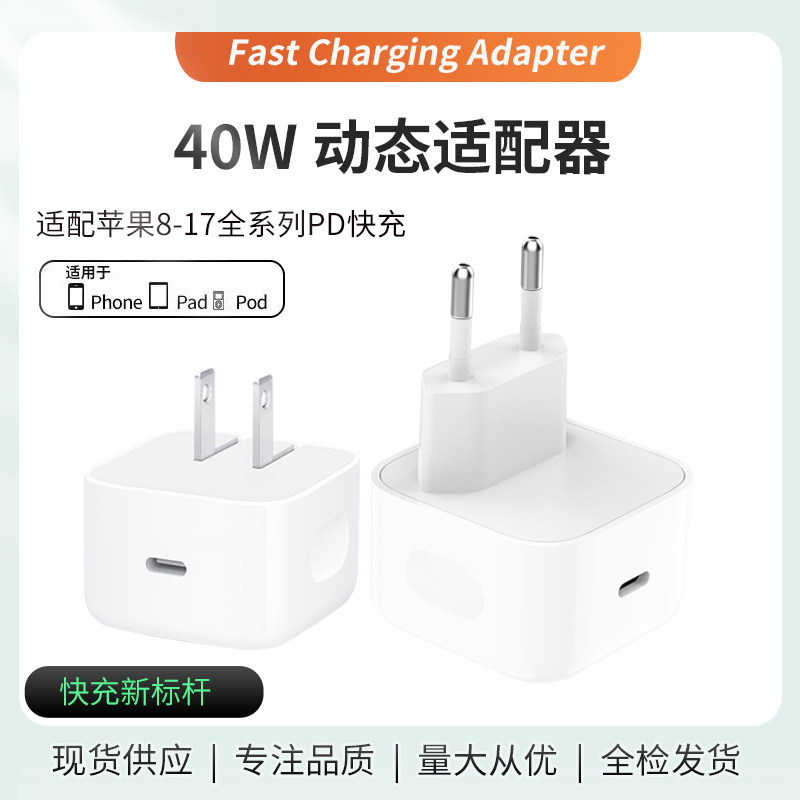40W Dynamic Fast Charging Adapter Suitable for Iphone17Pro European Standard Charging Head Apple Mobile Phone Pd Charger