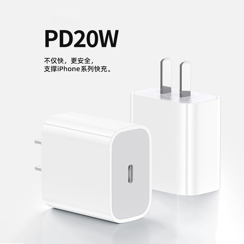 PD20W快充充电器 3C认证适用苹果iPhone8-13快充充电头数据线套装