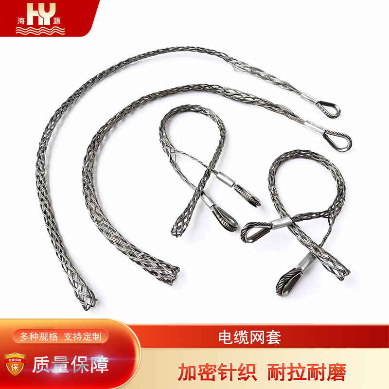 Haoyuan Cable Mesh Sleeve Connector, Optical Cable Traction Mesh Sleeve, Fiber Optic Steel Wire Mesh Sleeve, Power Construction Wire Mesh Sleeve