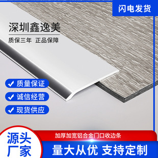 Aluminum Alloy Edge Strips, Door Wood Floor Edge Strips, Decoration Beveled Edges, High and Low Edges Can Be Customized