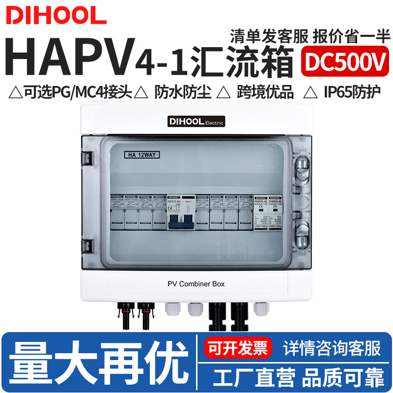 DC500V光伏直流汇流箱四进一出ABS塑料太阳能熔断浪涌配电箱高压