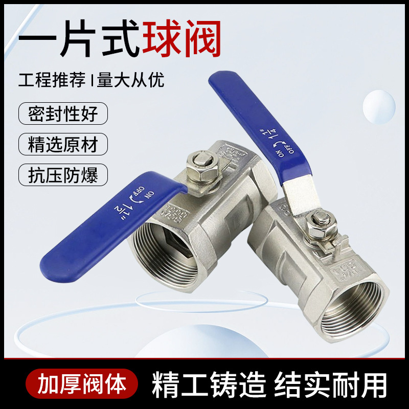 304不锈钢一片式球阀4分6分1寸1.5寸2寸内螺纹球阀自来水开关阀门