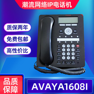 Brand New Original Avaya1608I Ip Phone Office Phone Landline Avaya Switch