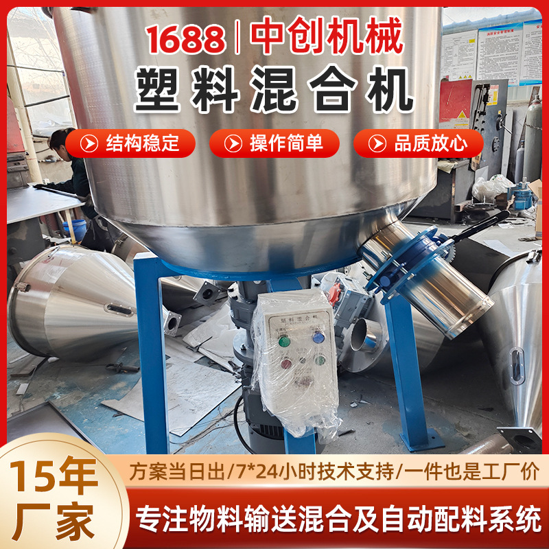 塑料混合机 立式不锈钢颗粒搅拌机 工业拌料机 可批发色母混料机 机械及行业设备厂家批发实拍图