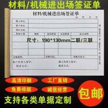 材料/机械进出场签证单公司工厂工地通用物料物品器械进出场单据